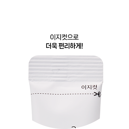 이지컷으로 더욱 편리하게