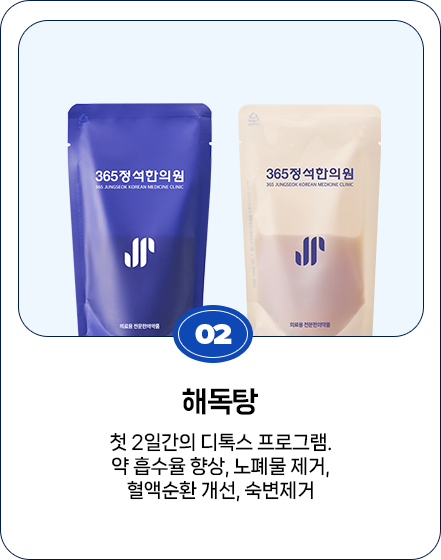 해독탕