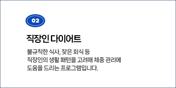 직장인 다이어트