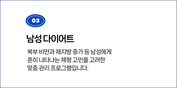 남성 다이어트