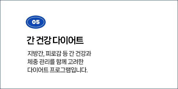 간 건강 다이어트