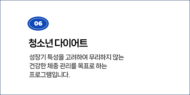 청소년 다이어트